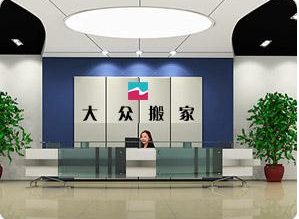 大眾搬家.png 大眾搬家.png